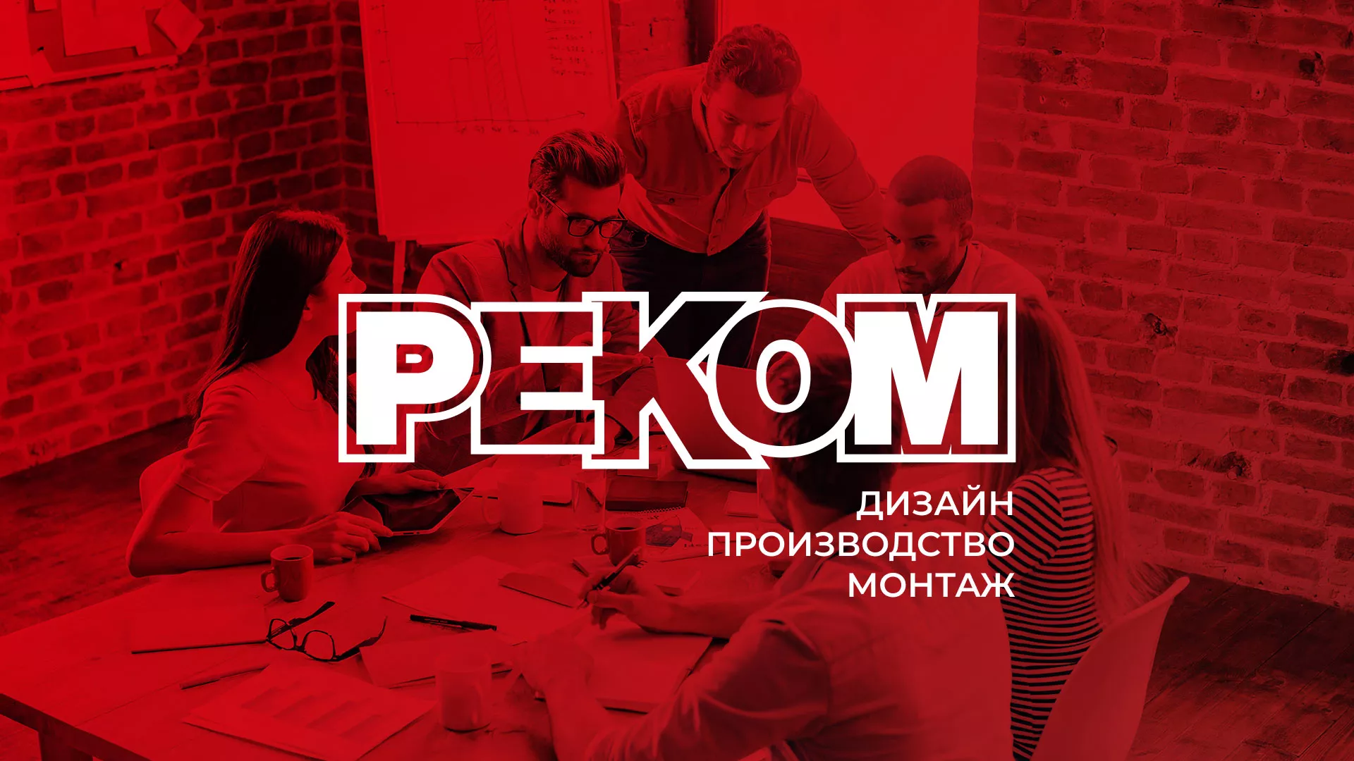 Редизайн сайта в Верхоянске для рекламно-производственной компании «РЕКОМ»